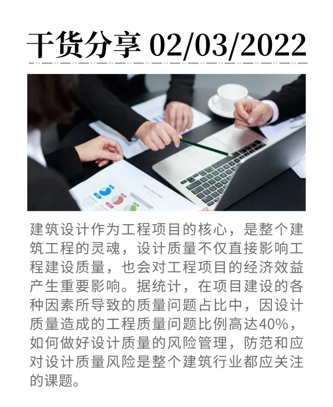 工程设计责任保险如何防范应对设计质量风险——工保网