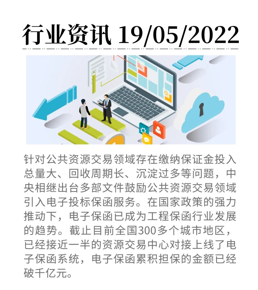 为企业减负5亿余元，简述电子保函的优势特点和发展趋势