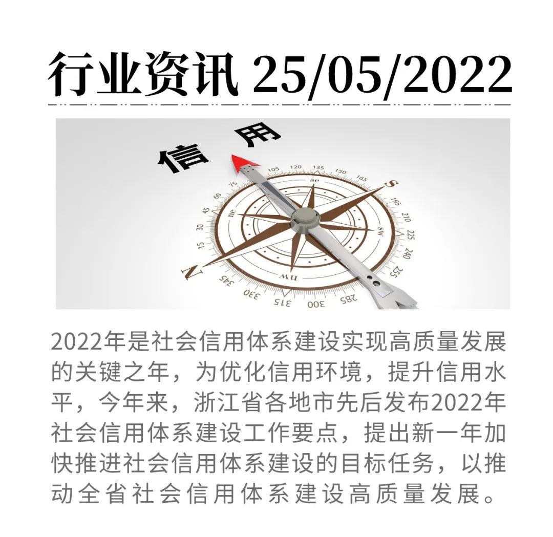 社会信用体系怎么建，2022年浙江省各地市工作要点来了