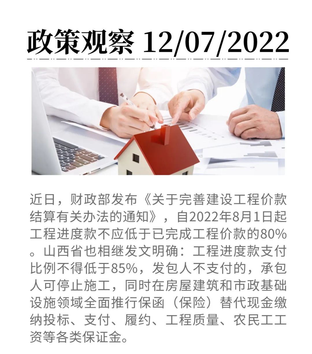 住建厅：进度款支付比例不得低于85%！推行保函代替保证金