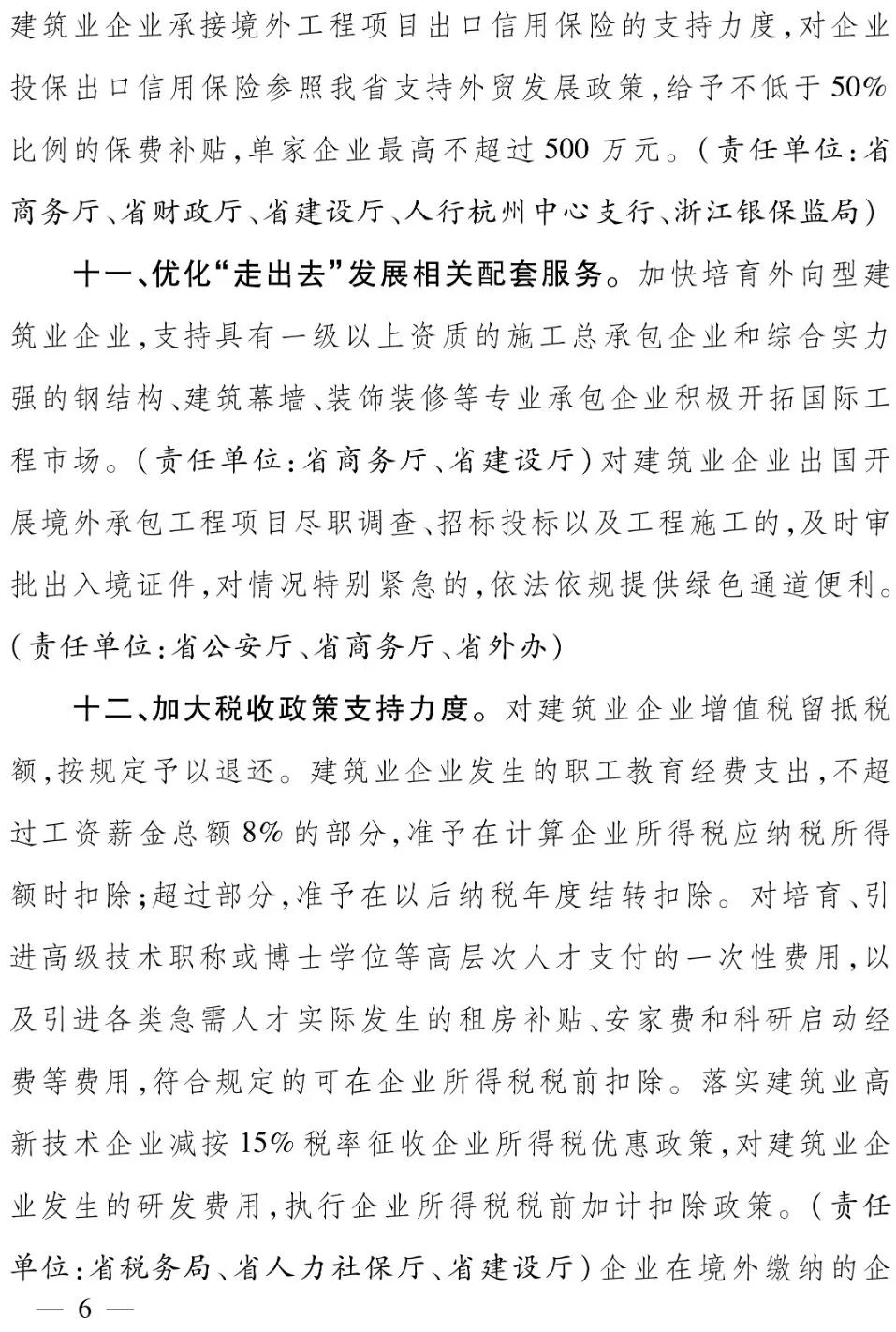 浙江省人民政府办公厅：全面推行保证保险，加快推行电子保函